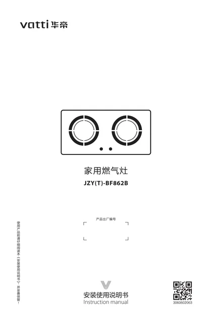 vatti 华帝JZT-BF862B